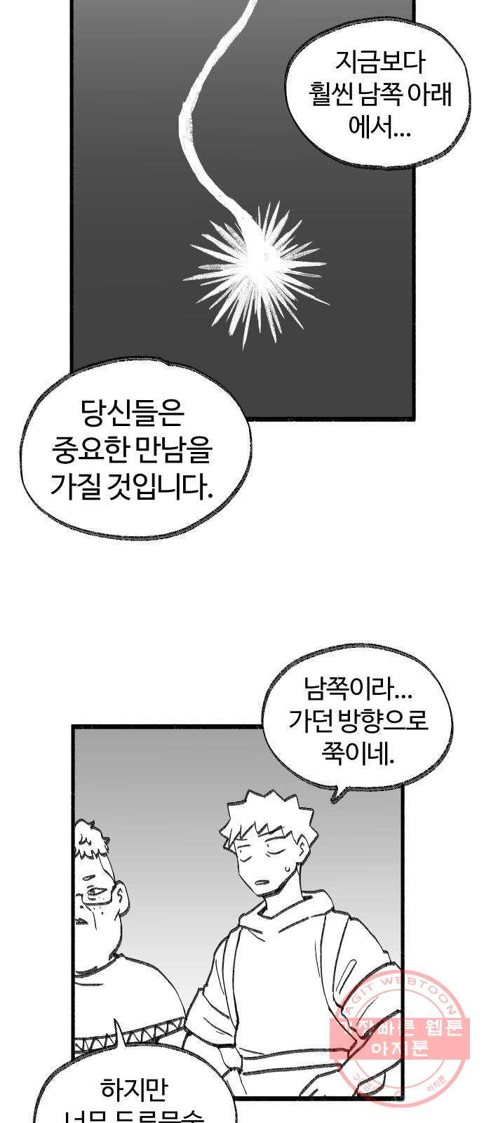 여고생 드래곤 30화 민지 상담소 - 웹툰 이미지 23