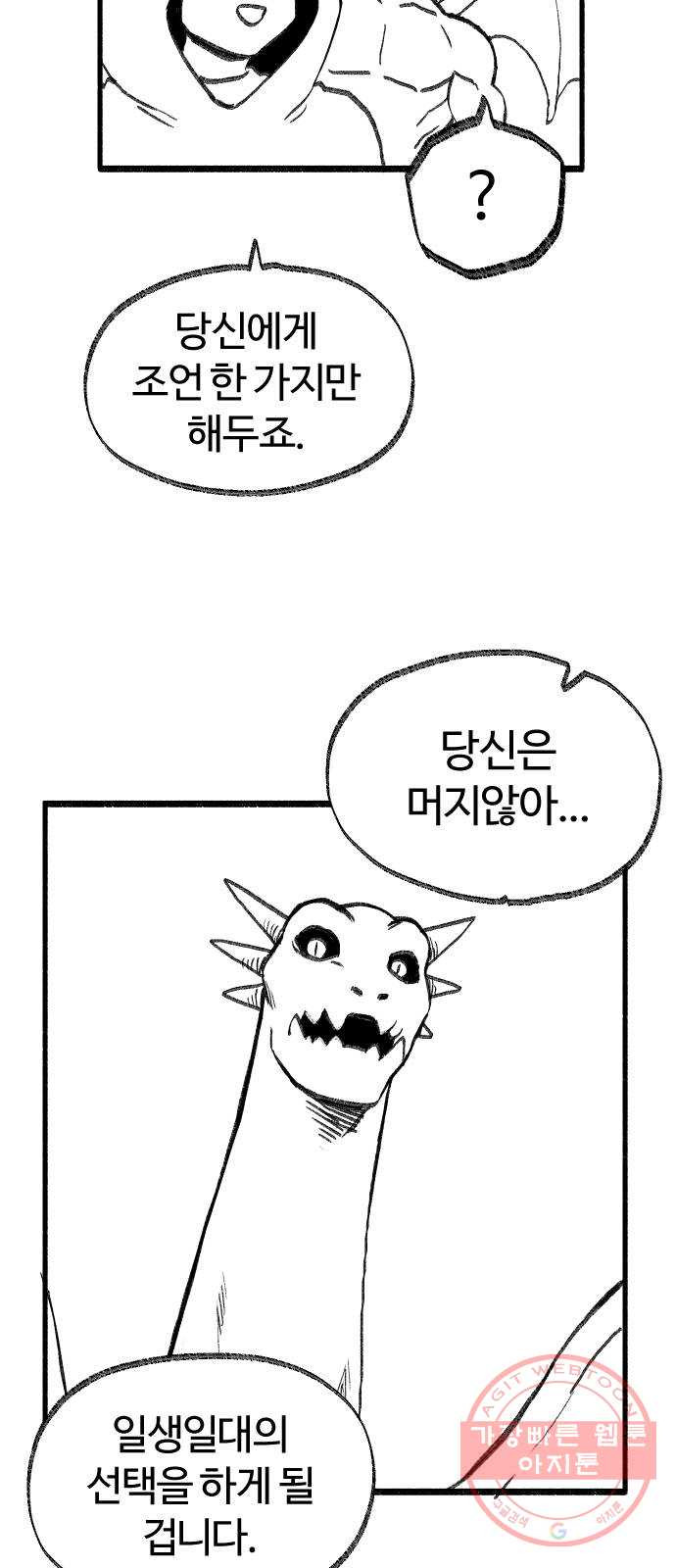 여고생 드래곤 30화 민지 상담소 - 웹툰 이미지 26