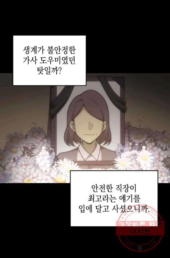 전투종족으로 환생한 나의 공무원 생활기 프롤로그 - 웹툰 이미지 3