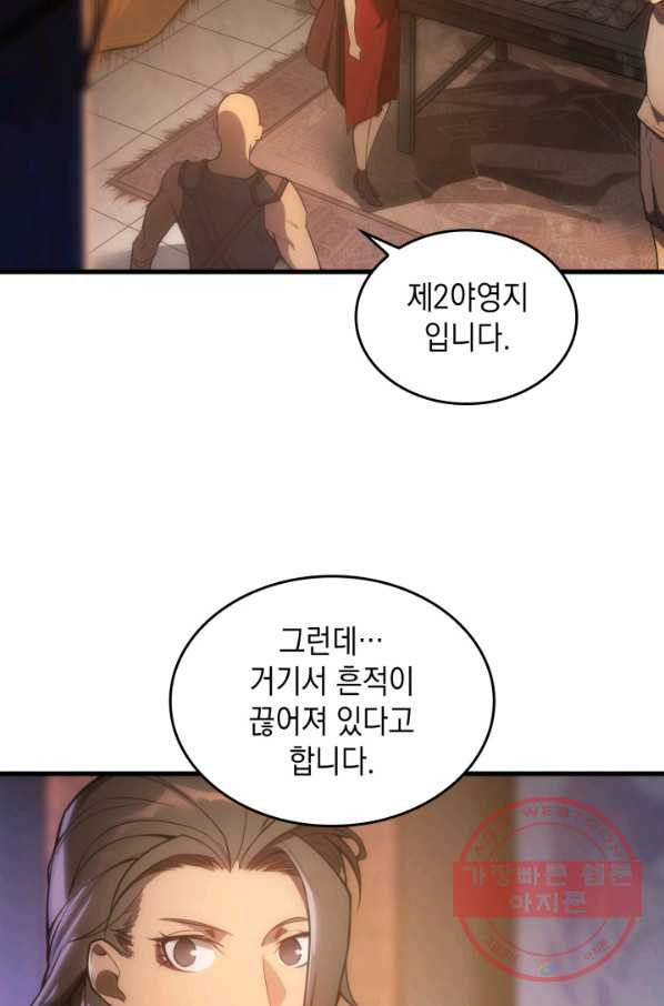 전투종족으로 환생한 나의 공무원 생활기 2화 - 웹툰 이미지 21