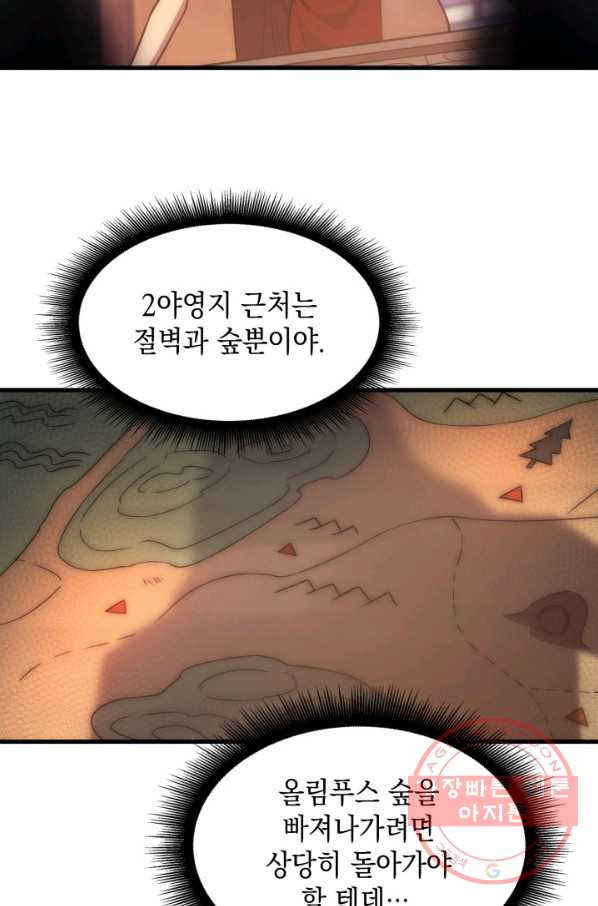 전투종족으로 환생한 나의 공무원 생활기 2화 - 웹툰 이미지 23