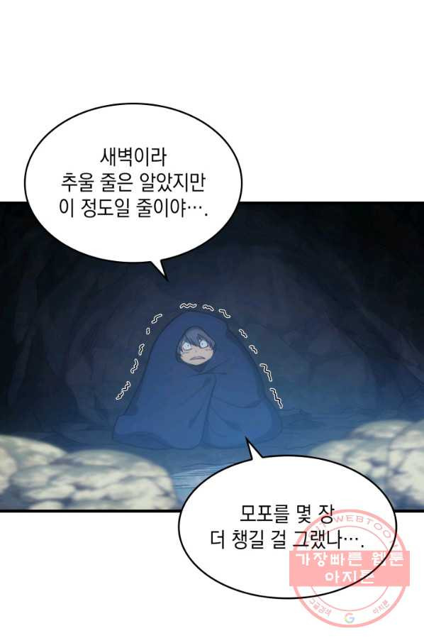 전투종족으로 환생한 나의 공무원 생활기 2화 - 웹툰 이미지 34