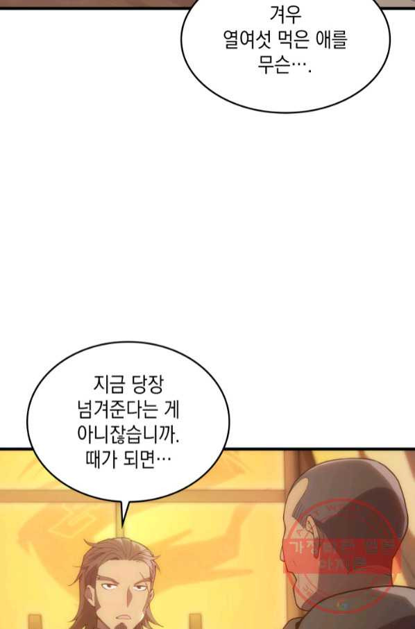 전투종족으로 환생한 나의 공무원 생활기 3화 - 웹툰 이미지 54