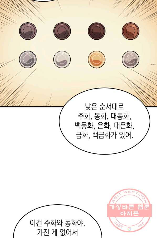 전투종족으로 환생한 나의 공무원 생활기 5화 - 웹툰 이미지 53