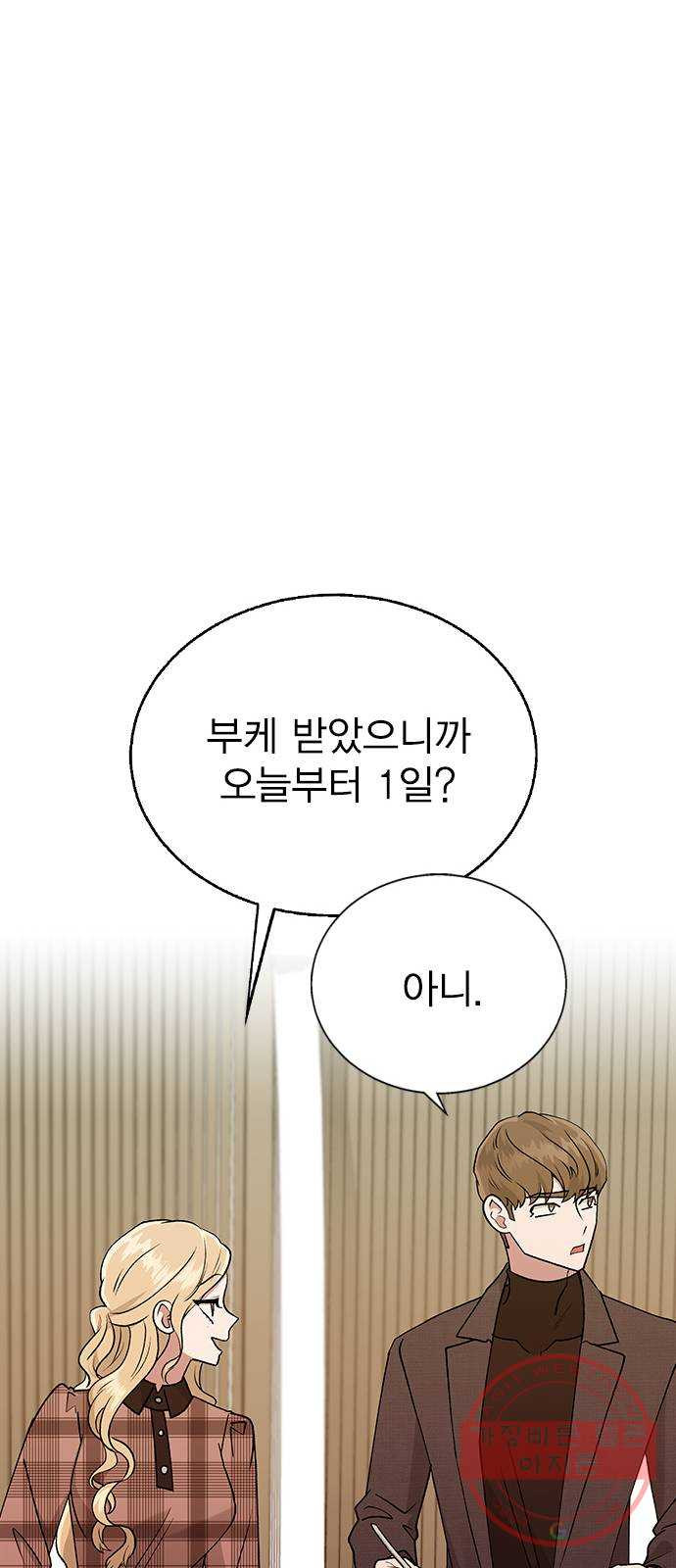 헤어지면 죽음 17. 부케는 어떻게 됐냐 - 웹툰 이미지 16