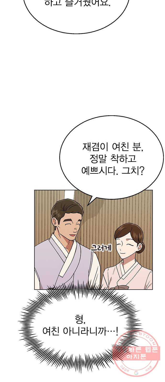 헤어지면 죽음 17. 부케는 어떻게 됐냐 - 웹툰 이미지 21