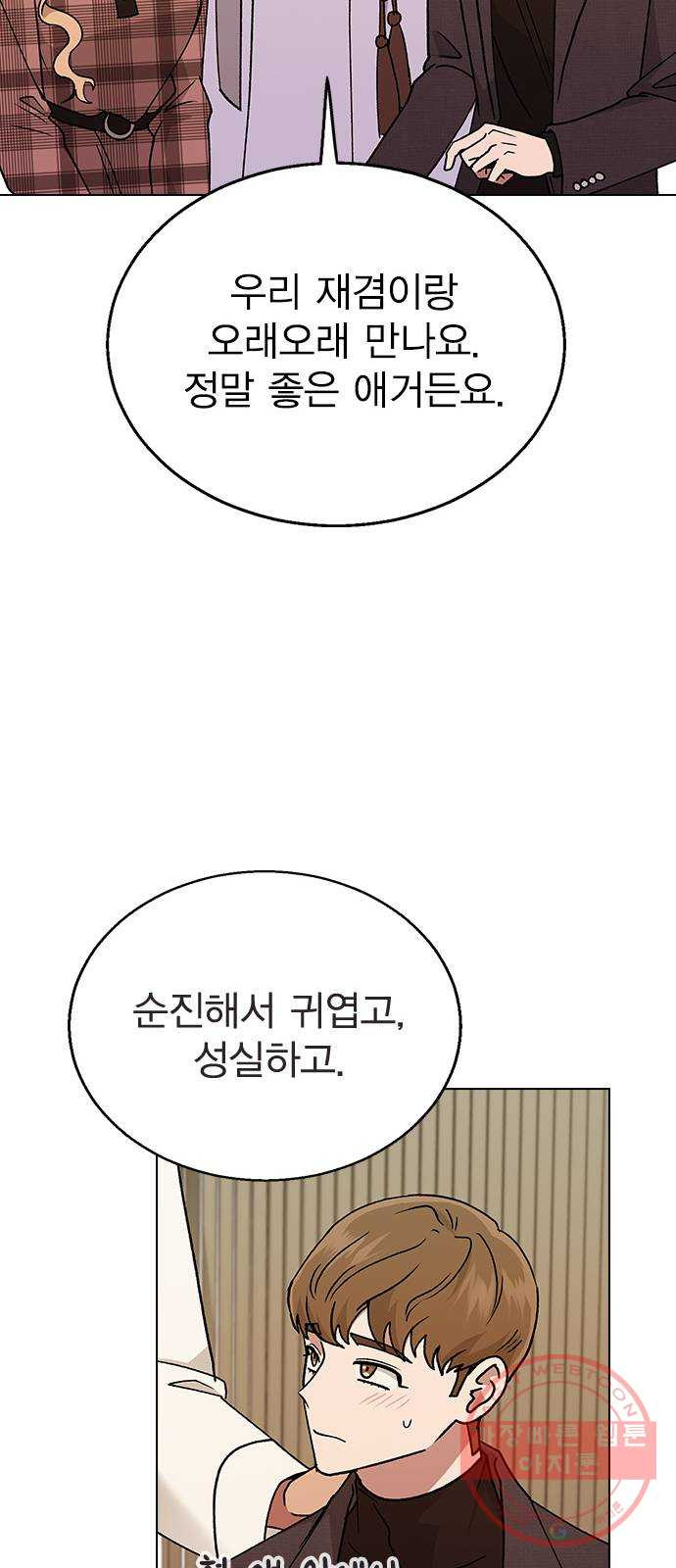 헤어지면 죽음 17. 부케는 어떻게 됐냐 - 웹툰 이미지 24