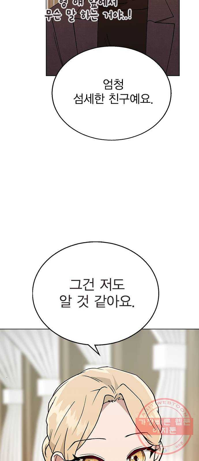 헤어지면 죽음 17. 부케는 어떻게 됐냐 - 웹툰 이미지 25