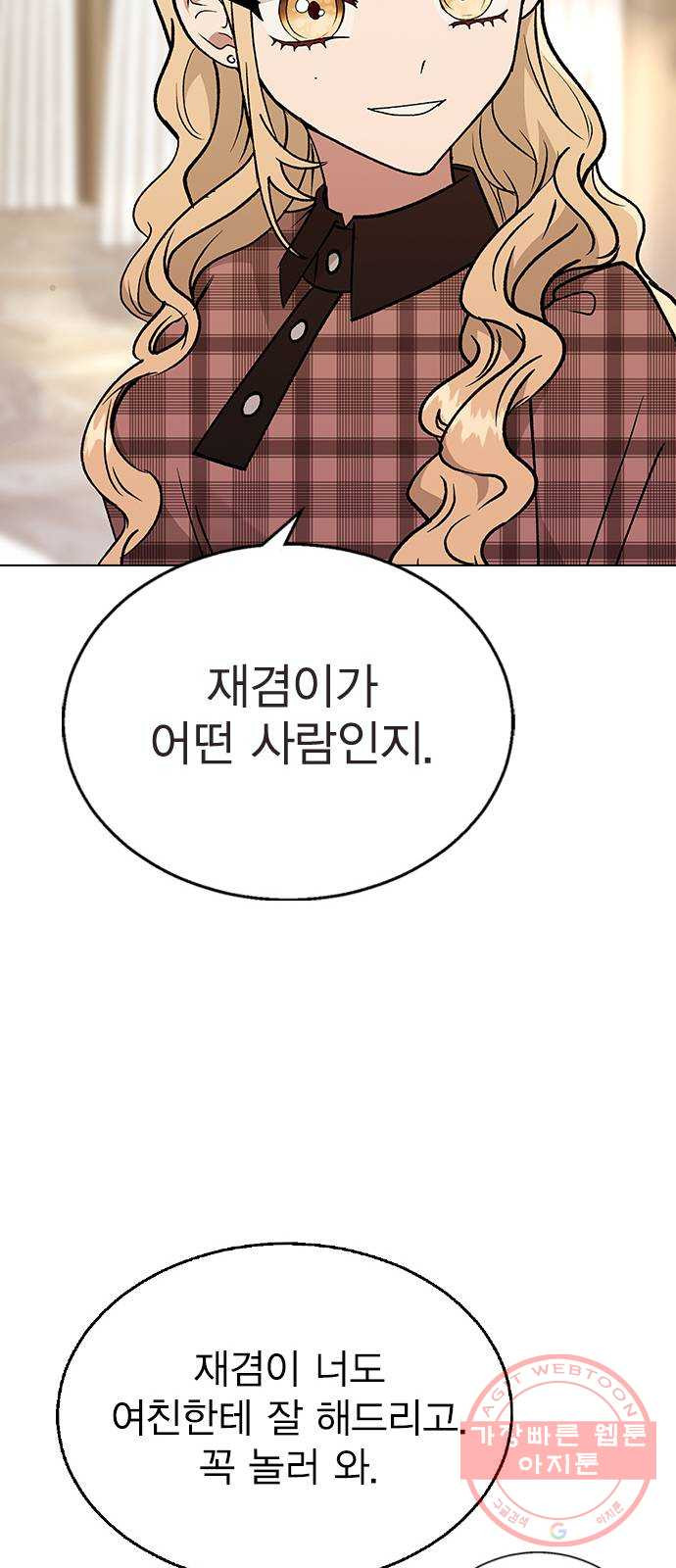 헤어지면 죽음 17. 부케는 어떻게 됐냐 - 웹툰 이미지 26