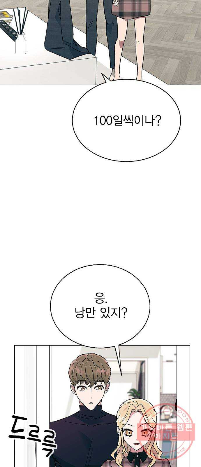 헤어지면 죽음 17. 부케는 어떻게 됐냐 - 웹툰 이미지 32