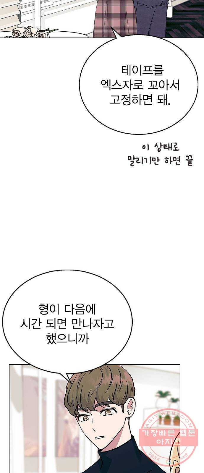 헤어지면 죽음 17. 부케는 어떻게 됐냐 - 웹툰 이미지 35