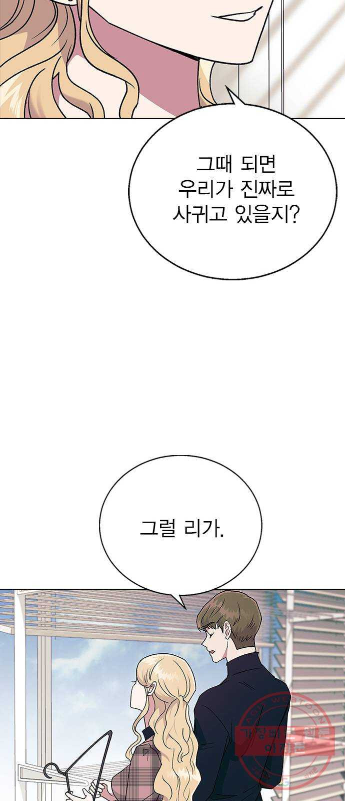 헤어지면 죽음 17. 부케는 어떻게 됐냐 - 웹툰 이미지 38