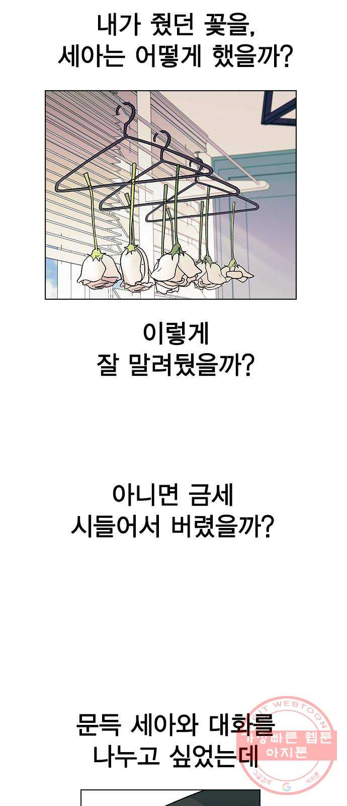 헤어지면 죽음 17. 부케는 어떻게 됐냐 - 웹툰 이미지 45