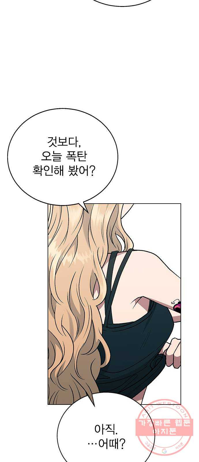 헤어지면 죽음 17. 부케는 어떻게 됐냐 - 웹툰 이미지 48