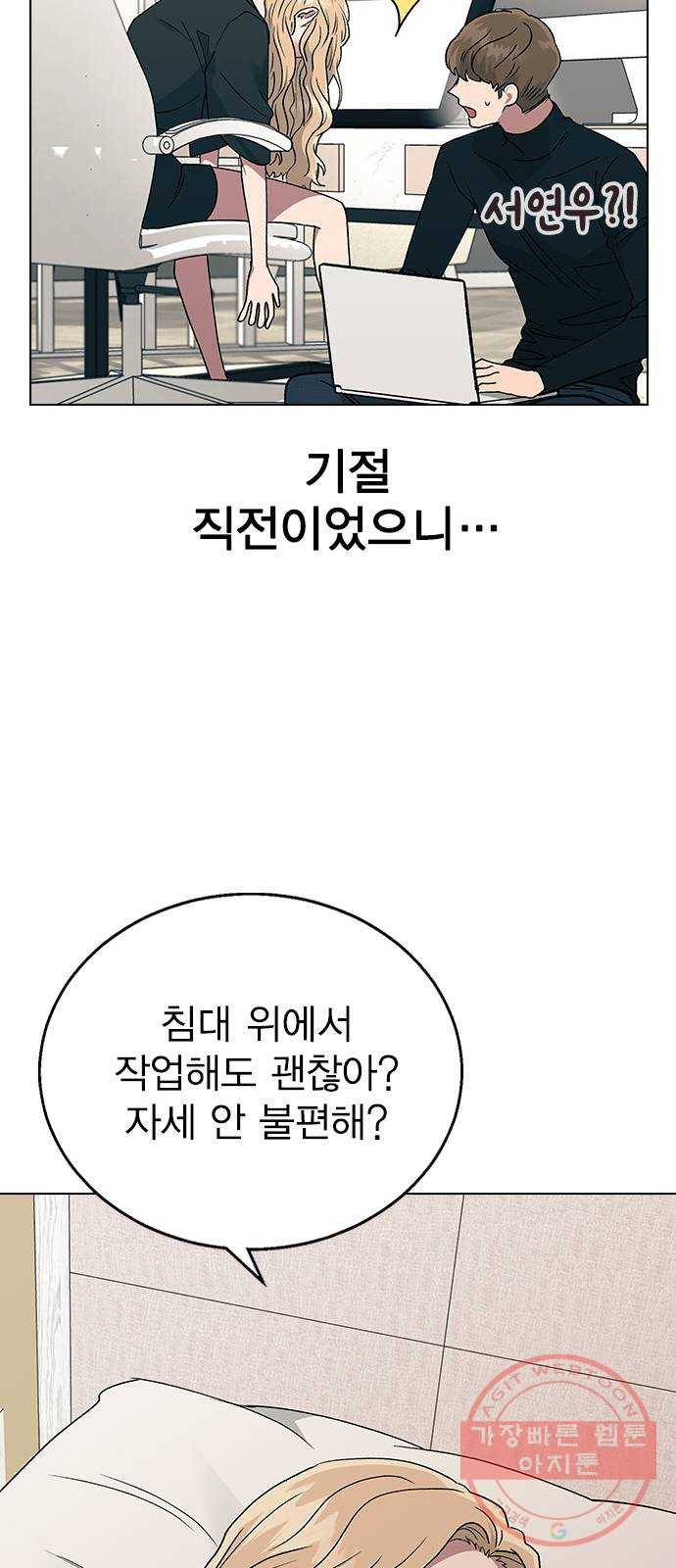 헤어지면 죽음 17. 부케는 어떻게 됐냐 - 웹툰 이미지 55