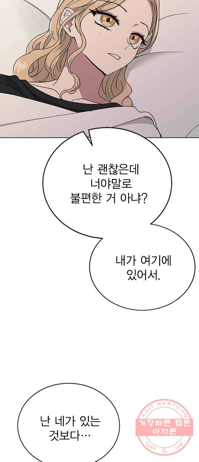 헤어지면 죽음 17. 부케는 어떻게 됐냐 - 웹툰 이미지 56