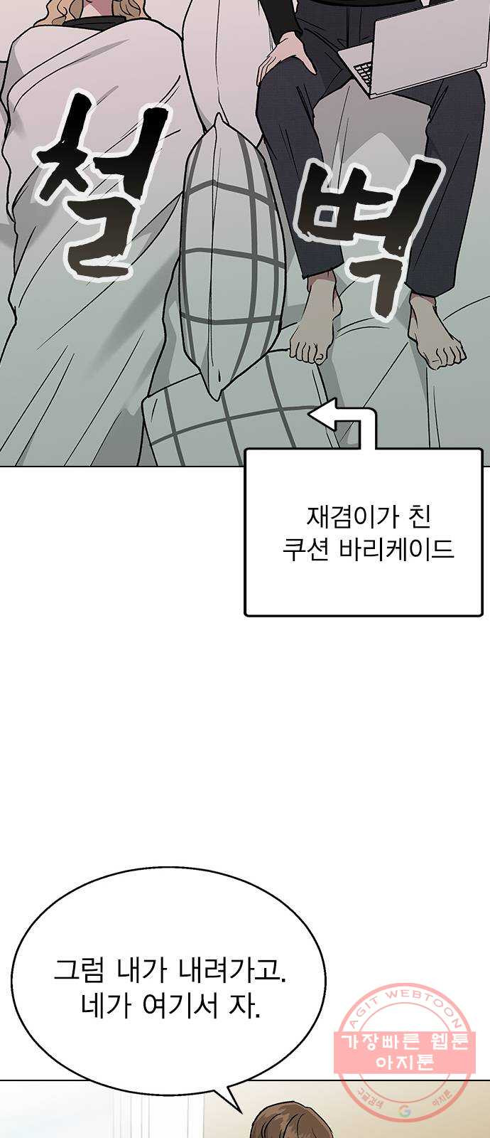 헤어지면 죽음 17. 부케는 어떻게 됐냐 - 웹툰 이미지 58