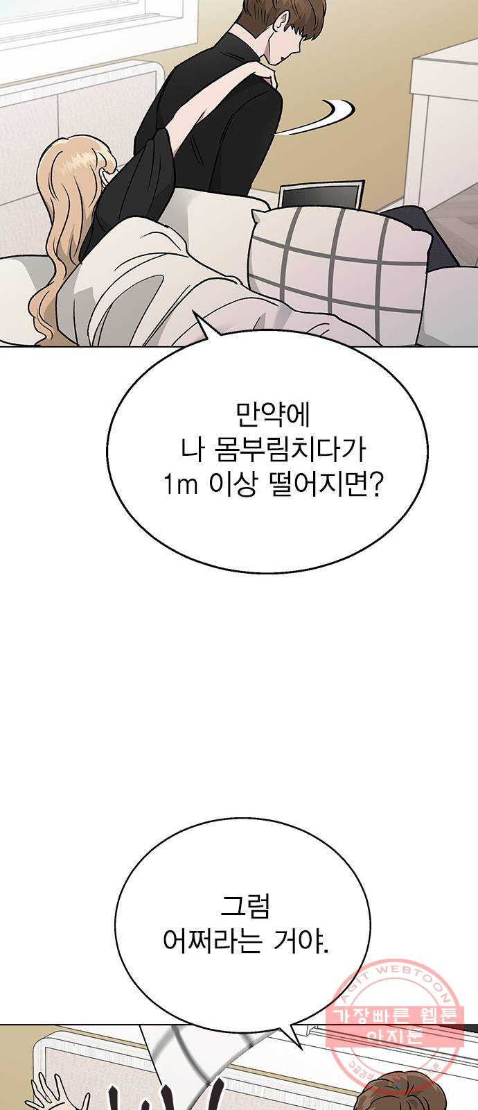 헤어지면 죽음 17. 부케는 어떻게 됐냐 - 웹툰 이미지 59