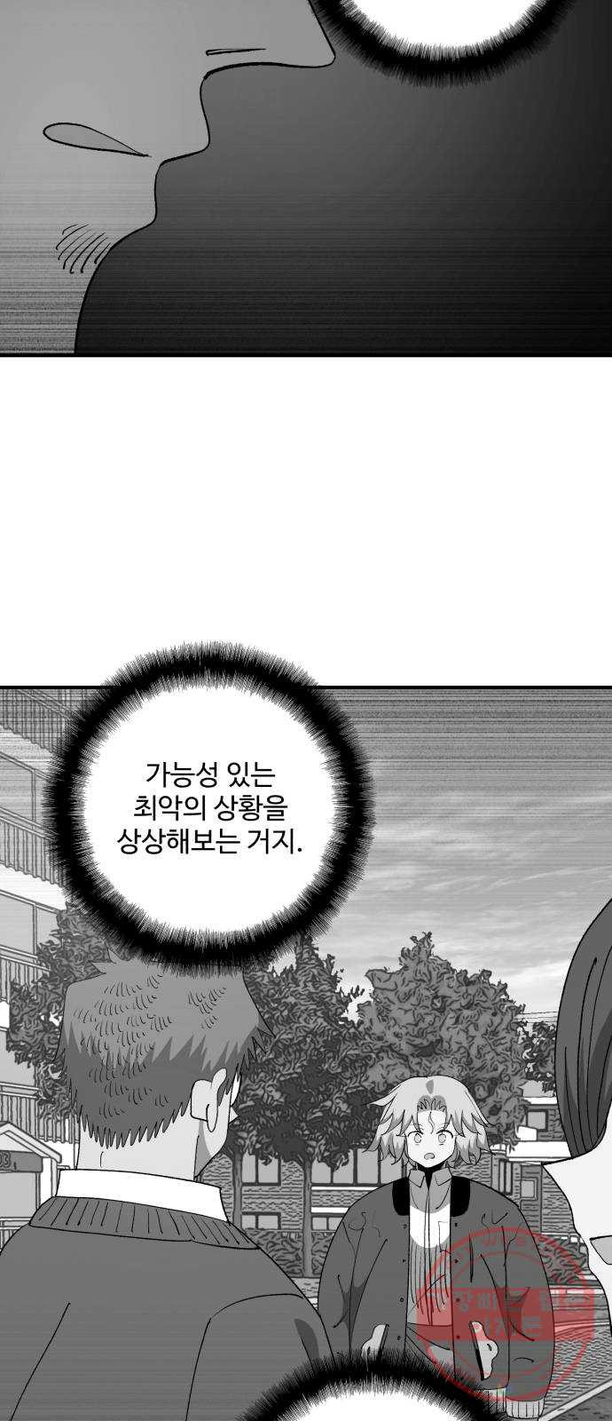 필생기 8화 - 웹툰 이미지 46