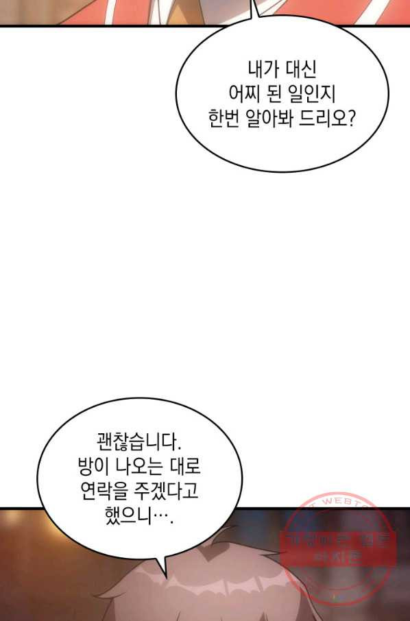 전투종족으로 환생한 나의 공무원 생활기 20화 - 웹툰 이미지 5