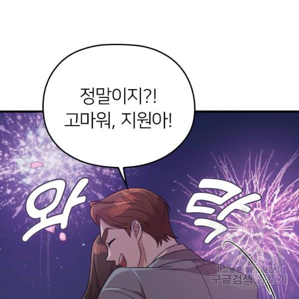 내 남편과 결혼해줘 21화 - 웹툰 이미지 9