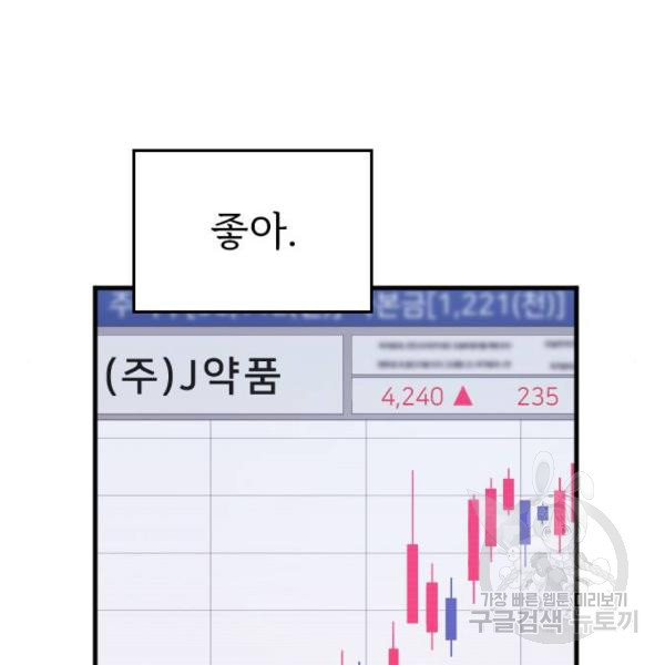 내 남편과 결혼해줘 21화 - 웹툰 이미지 62