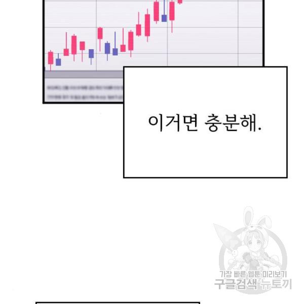 내 남편과 결혼해줘 21화 - 웹툰 이미지 63