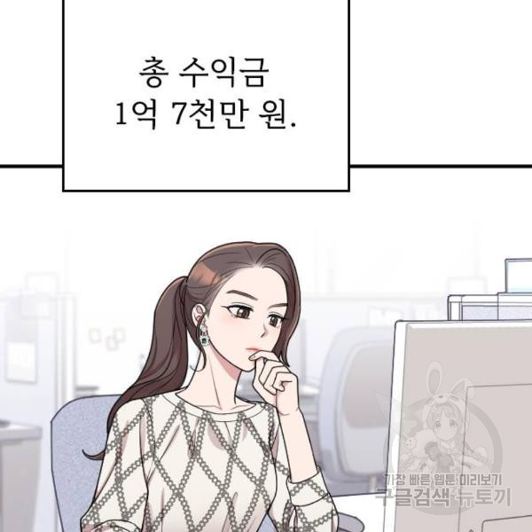 내 남편과 결혼해줘 21화 - 웹툰 이미지 64