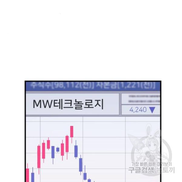 내 남편과 결혼해줘 21화 - 웹툰 이미지 68