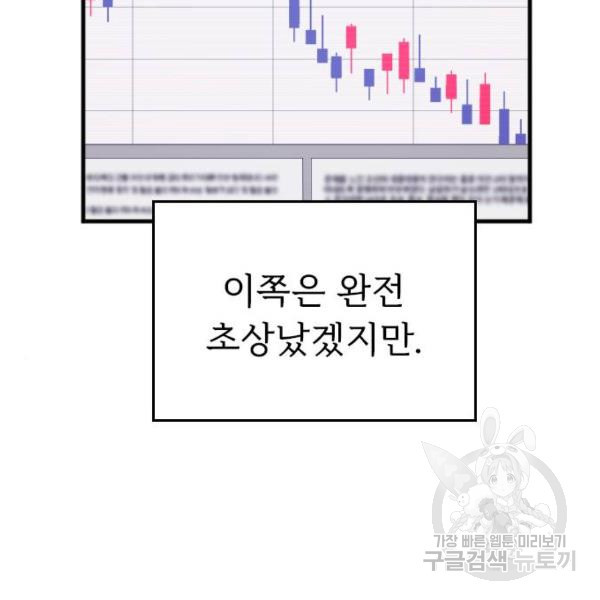 내 남편과 결혼해줘 21화 - 웹툰 이미지 69