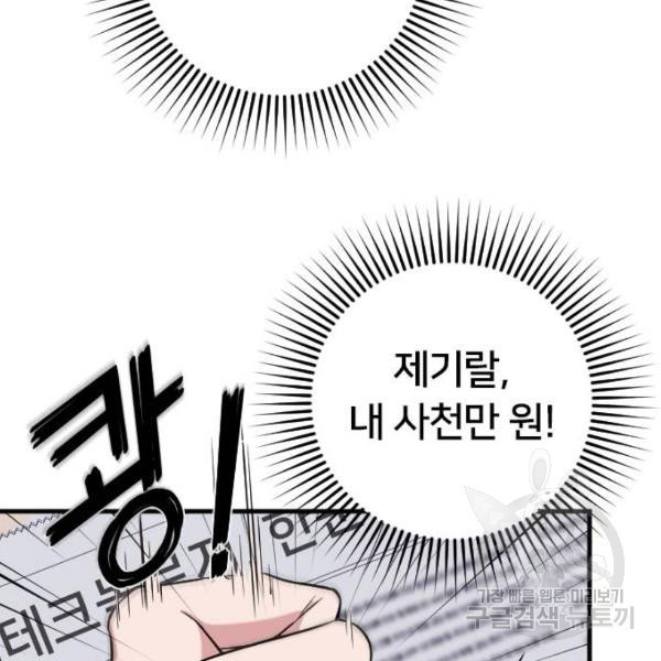 내 남편과 결혼해줘 21화 - 웹툰 이미지 75