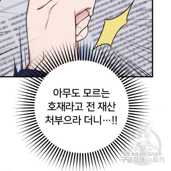 내 남편과 결혼해줘 21화 - 웹툰 이미지 76