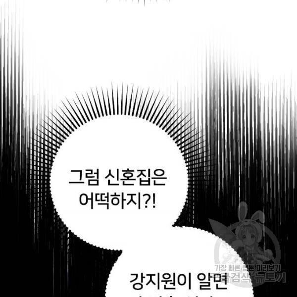 내 남편과 결혼해줘 21화 - 웹툰 이미지 77