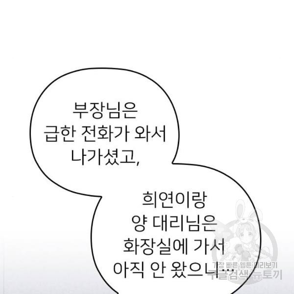 내 남편과 결혼해줘 21화 - 웹툰 이미지 131