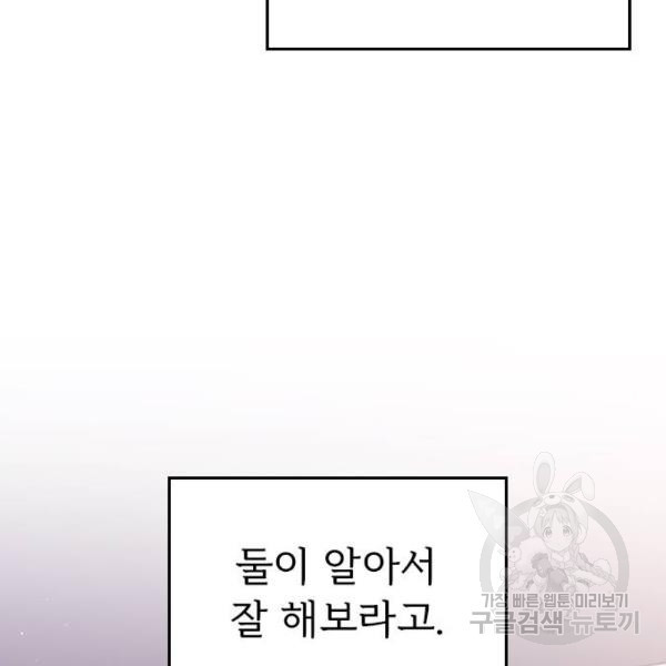 내 남편과 결혼해줘 21화 - 웹툰 이미지 156