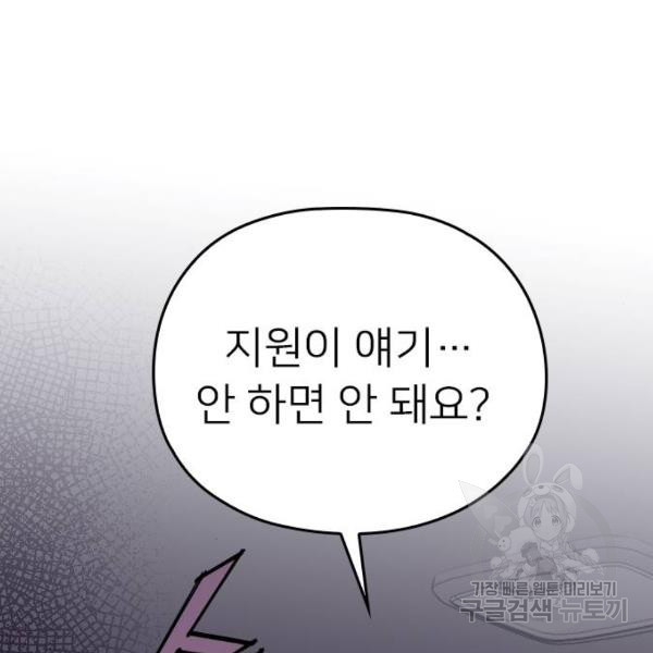 내 남편과 결혼해줘 21화 - 웹툰 이미지 166