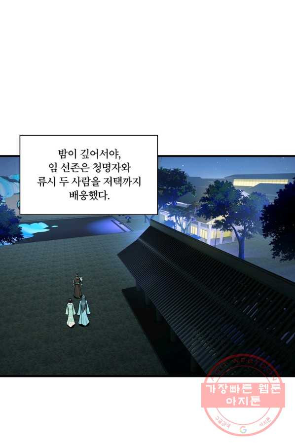 수련만 삼천년 231화 - 웹툰 이미지 7