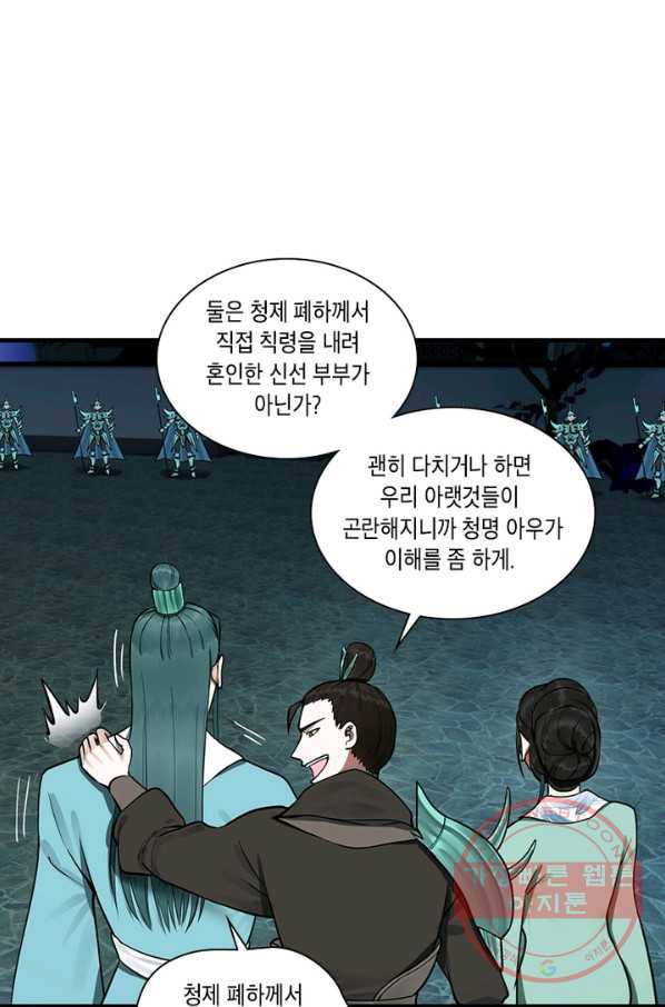 수련만 삼천년 231화 - 웹툰 이미지 14