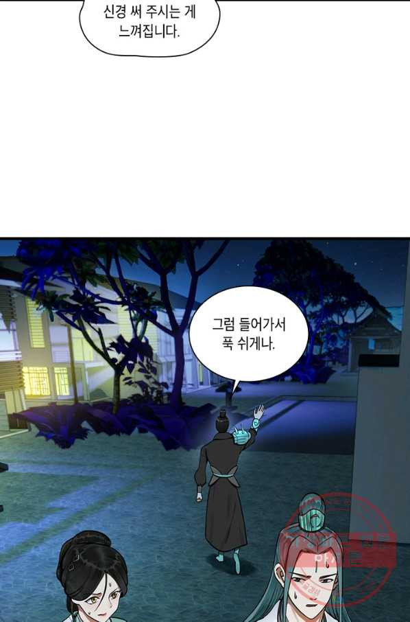 수련만 삼천년 231화 - 웹툰 이미지 15