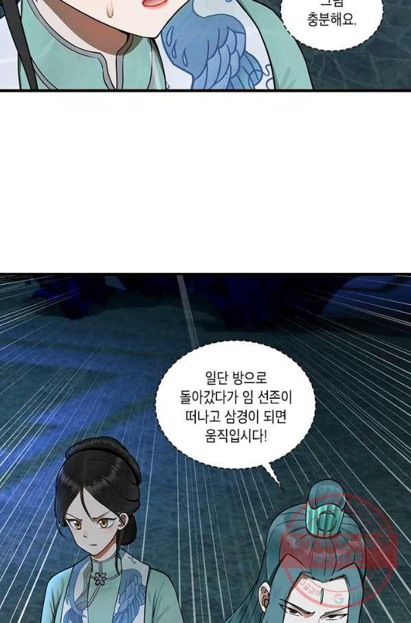 수련만 삼천년 231화 - 웹툰 이미지 21