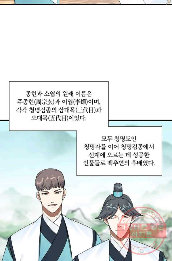 수련만 삼천년 231화 - 웹툰 이미지 50