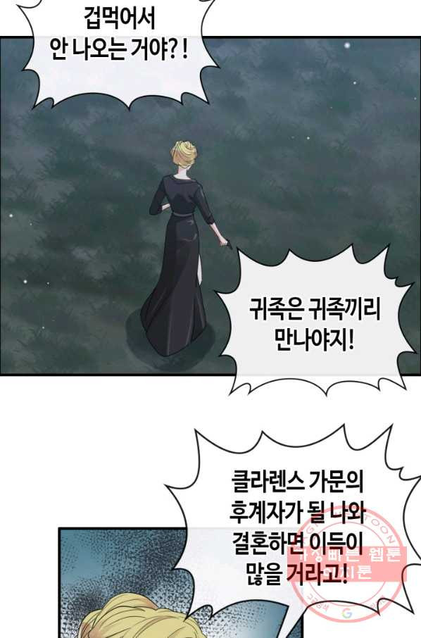 속도위반 대표님과 계약 아내 402화 - 웹툰 이미지 44