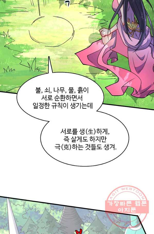 미녀 사부들에게 길들여지는 법 58화 - 웹툰 이미지 5