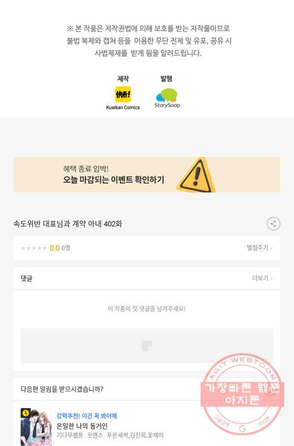 속도위반 대표님과 계약 아내 402화 - 웹툰 이미지 61