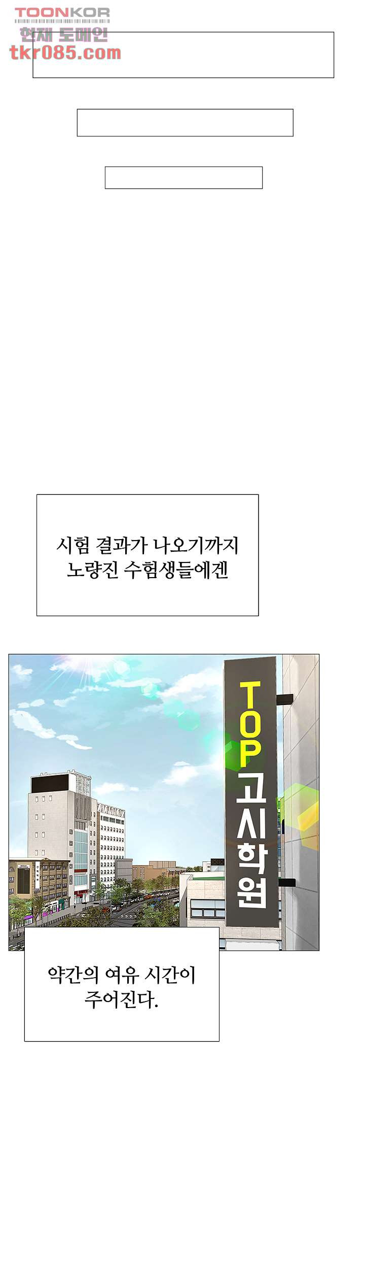 노량진에서 스터디 할까 90화 - 웹툰 이미지 28