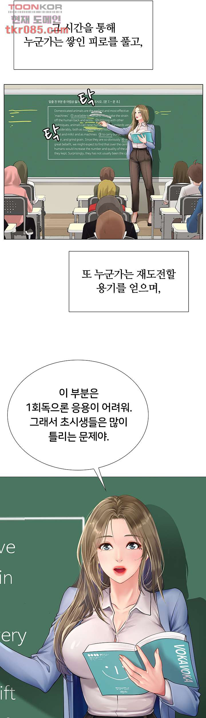 노량진에서 스터디 할까 90화 - 웹툰 이미지 29