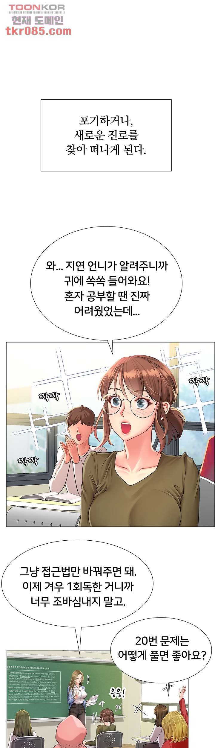 노량진에서 스터디 할까 90화 - 웹툰 이미지 31