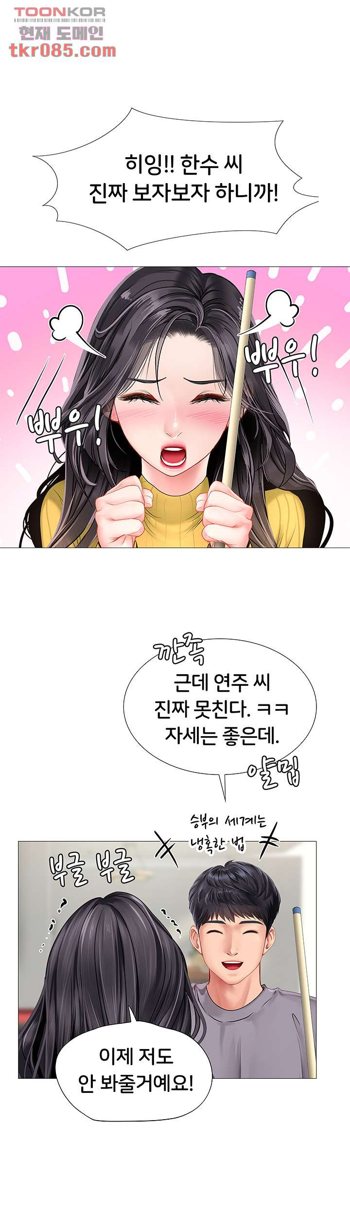 노량진에서 스터디 할까 90화 - 웹툰 이미지 44