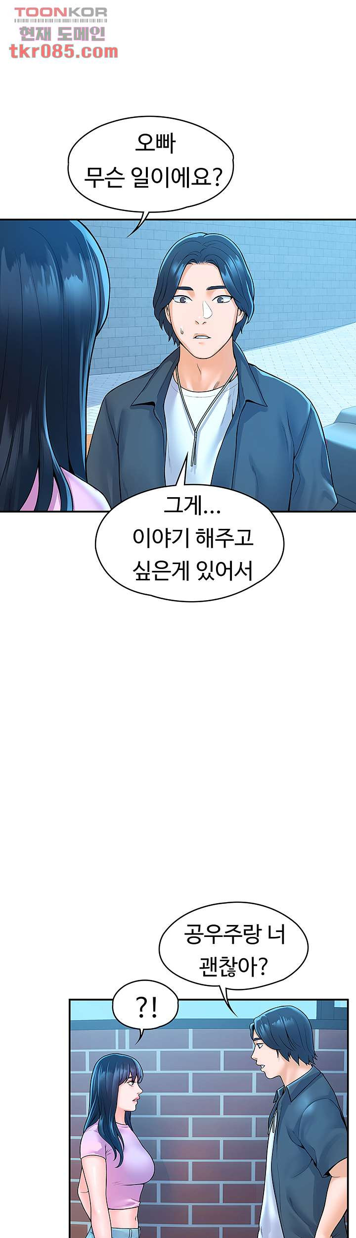 대학, 오늘 48화 - 웹툰 이미지 19