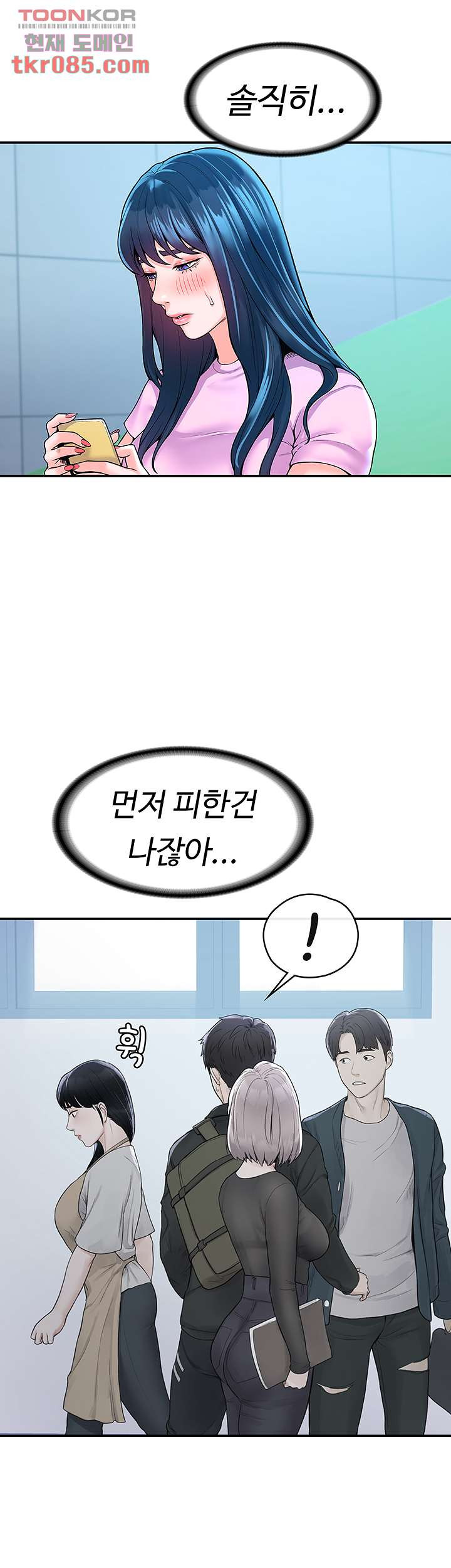 대학, 오늘 48화 - 웹툰 이미지 34